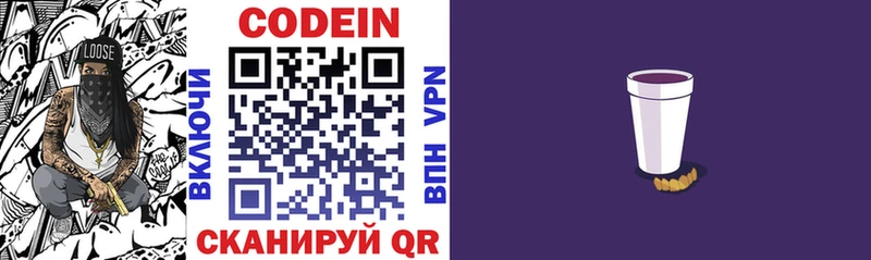 Кодеин напиток Lean (лин)  Михайловка 